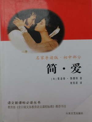 cover image of 简爱